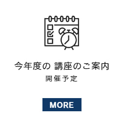 開催スケジュール